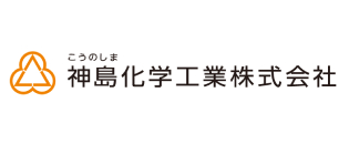 神島化学工業(株)